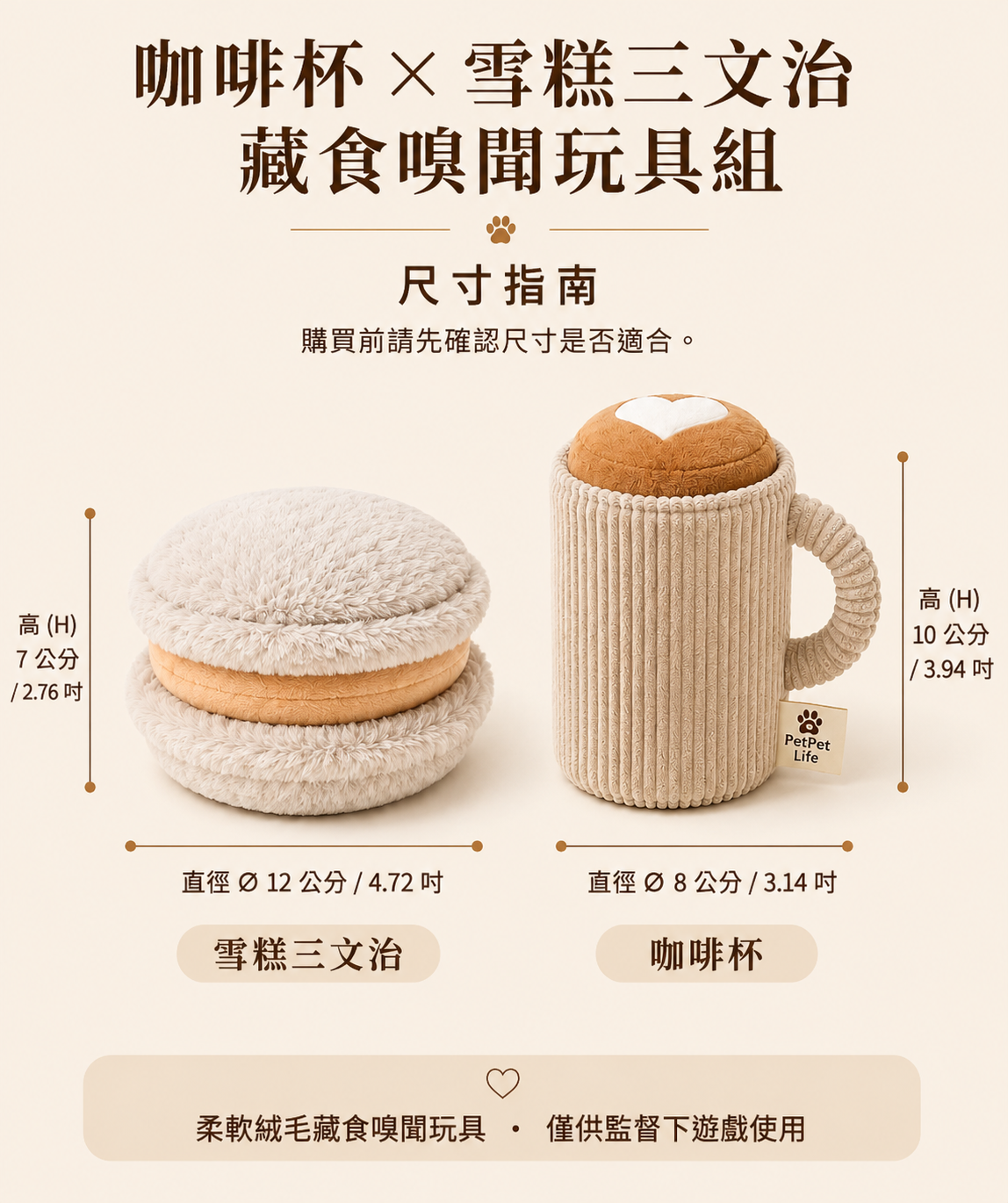 Nordic Café 4 件裝 狗狗嗅聞玩具