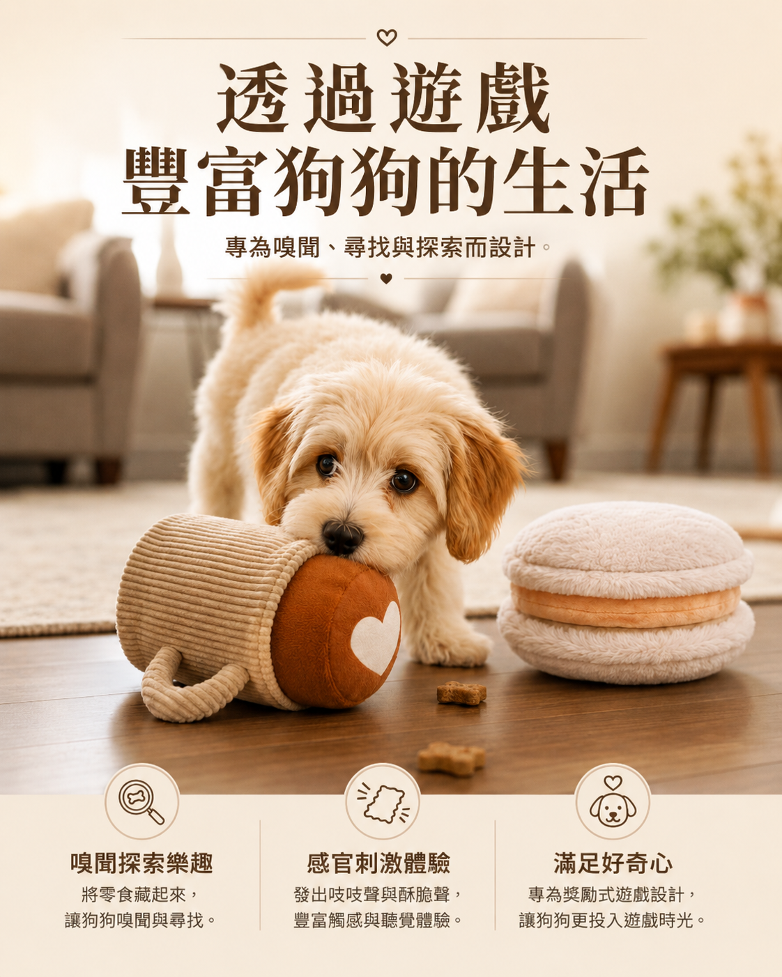 Nordic Café 4 件裝 狗狗嗅聞玩具