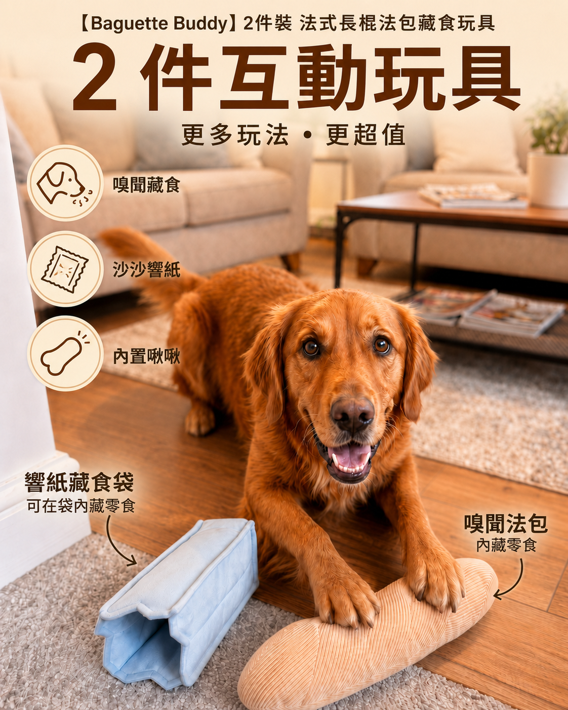 【Baguette Buddy】2件裝 法式長棍法包藏食玩具