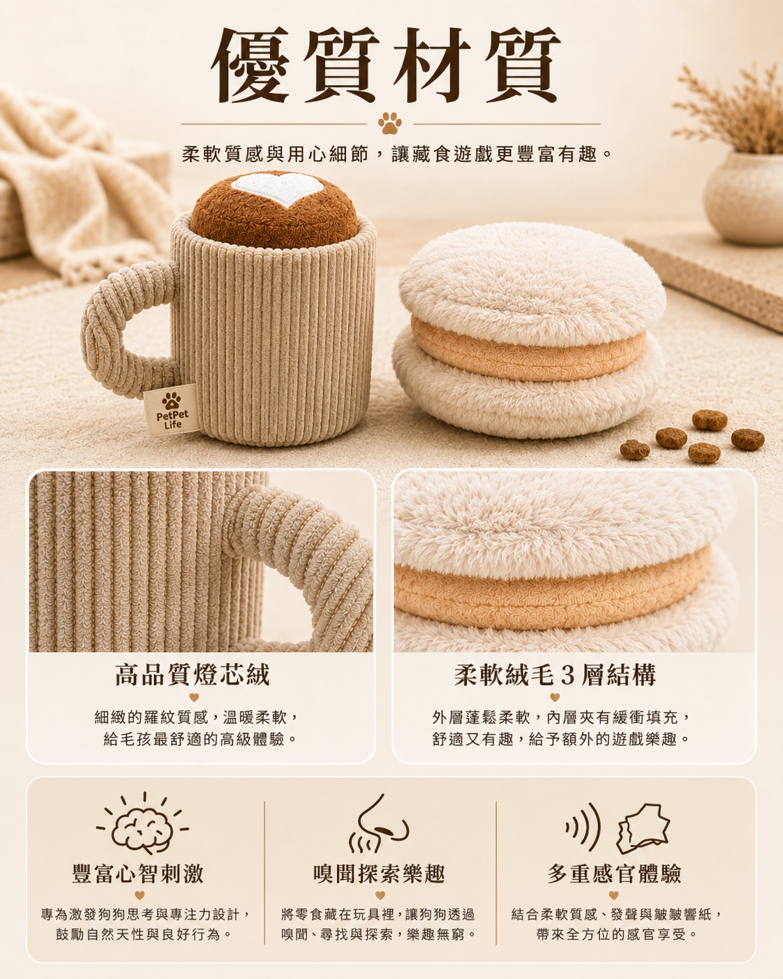 Nordic Café 4 件裝 狗狗嗅聞玩具