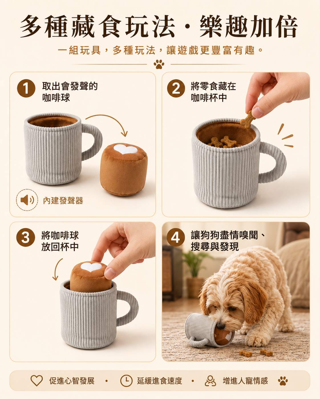 Nordic Café 4 件裝  狗狗嗅聞玩具