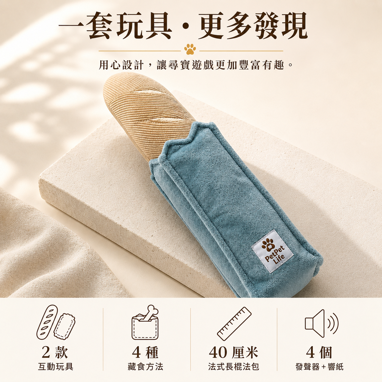 【Baguette Buddy】2件裝 法式長棍法包藏食玩具