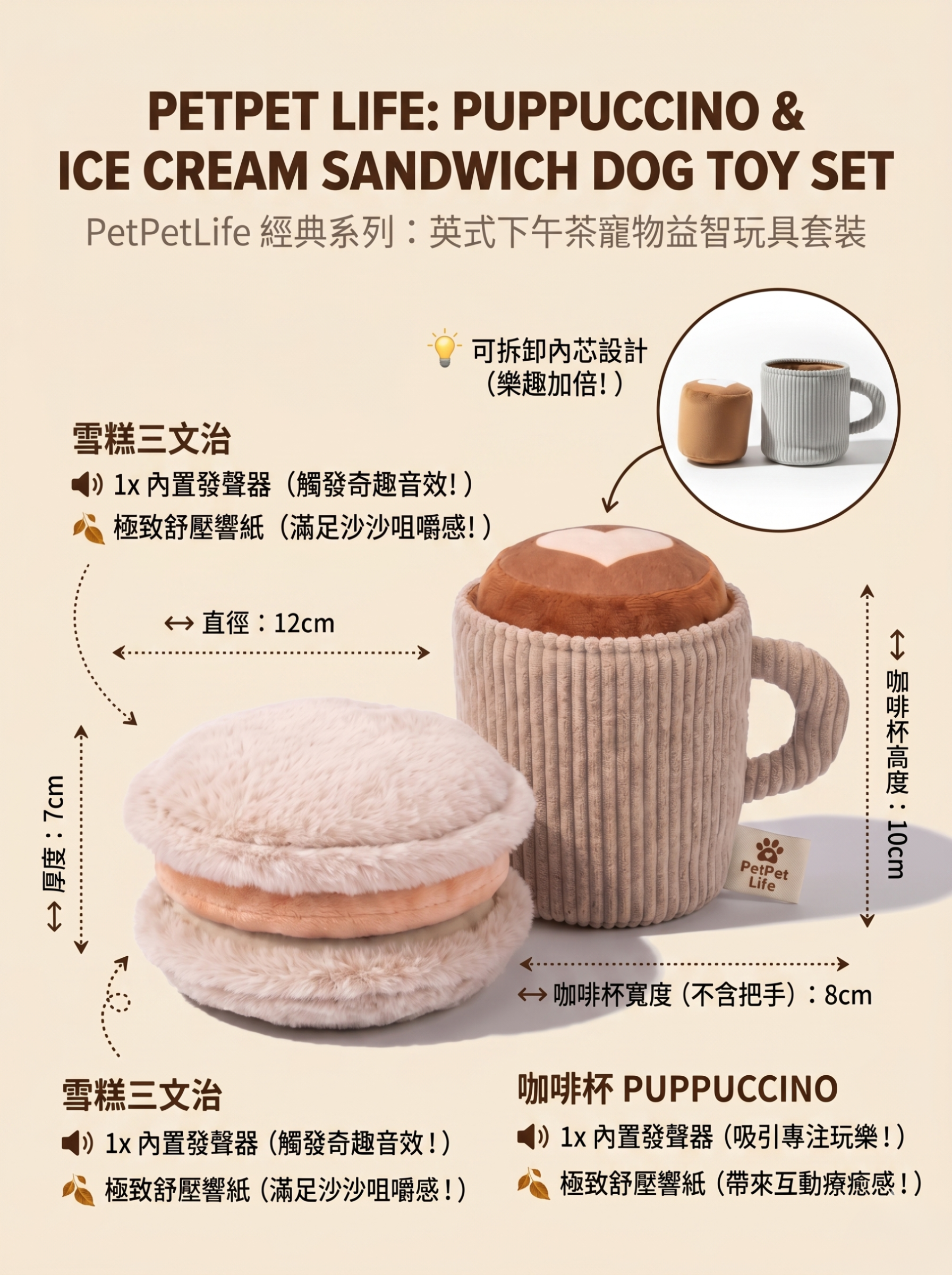 【Puppuccino & Ice Cream Sandwich】2件裝 咖啡杯 × 雪糕三文治藏食嗅聞玩具組